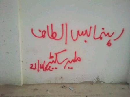 Graffiti in love, support of Altaf Hussain 