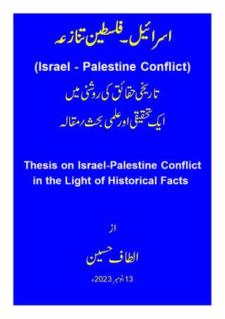 The first ever 'THESIS' on Israel-Palestine Conflict by Altaf Hussain released
