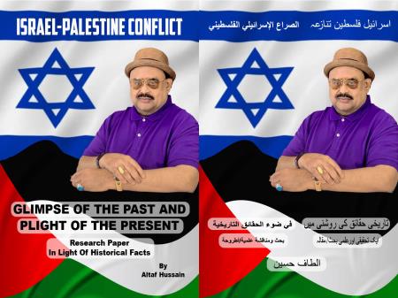 Israel-Palestine Conflict by Altaf Hussain Founder Leader of MQM 