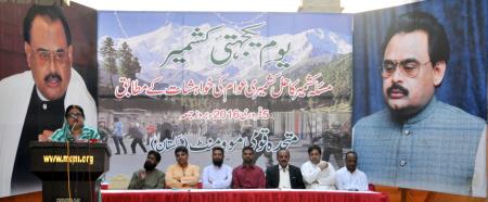 MQM observes solidarity day on Kashmir
