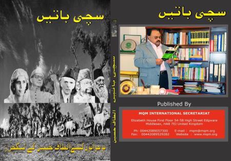 وقت کا تقاضہ ہے کہ مظلوم پشتون، بلوچ اورمہاجراپنے حقوق کے حصول کیلئے مشترکہ جدوجہد کریں ۔الطاف حسین