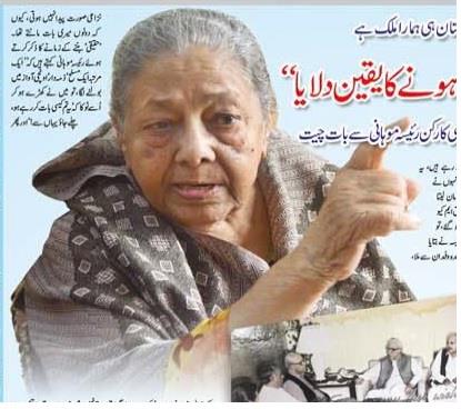 تحریکی آزادی کے جید حریت پسند رہنما مولانا حسرت موہانی ؒ کی نواسی محترمہ رئیسہ موہانی کی ایک اخبار سے گفتگو