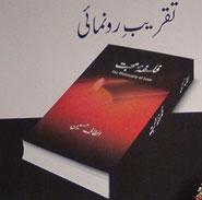  ایم کیوایم کے قائد جناب الطاف حسین کی نئی کتاب ’’فلسفہ محبت ‘‘ کی تقریب پذیرائی جمعہ ’’کو آواری ہوٹل ‘‘کے خورشید محل ہال لاہور میں منعقد ہوگی
