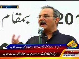 Haider Abbas Rizvi speech at MQM protest against baseless allegations of George Galloway