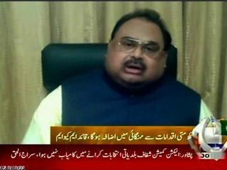 Altaf Hussain terms Federal Budget protecting Capitalist's stakes