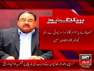 Altaf Hussain condemns “Rangers’ maltreatment of Ahmed Chinoy”