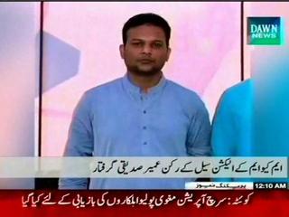 MQM condemn arrest of Election cell member Umair Hassan Siddiqui