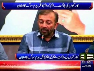 MQM to observe day of mourning over ‘extra-judicial killing’ of workers: Press Conference