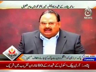 Altaf Hussain expresses solidarity with APS martyrs families on their chehlum