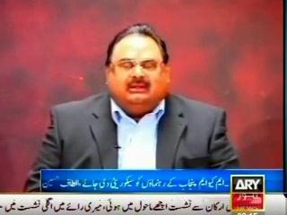 Altaf Hussain demand government to provide security to MQM leaders in Punjab