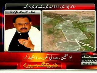 SAMAA: Altaf Hussain condemn Peshawar Attack, once again appeal nation to get united againt Taliban