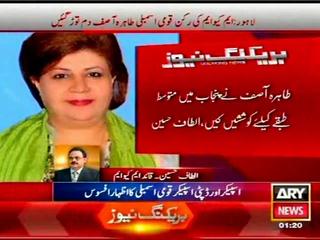 ARY News: QET Altaf Hussain condemnes MQM MNA Shaheed Tahira Asif martyrdom in Lahore