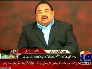 A high-powered commission should hold inquiry into the sit-in organized by Imran Khan: Altaf Hussain