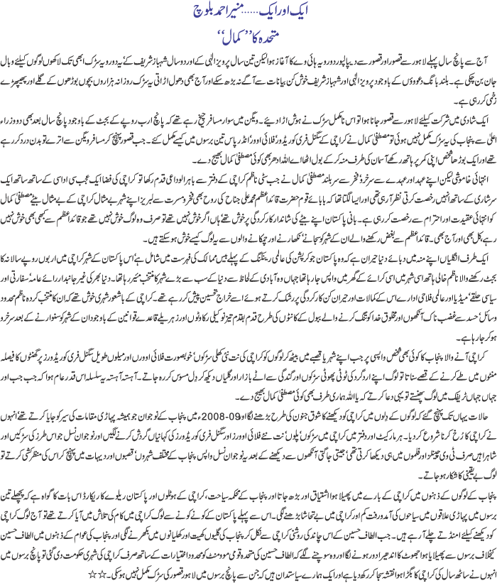 http://www.mqm.org/English-News/Mar-2010/articlekhabrain020310.gif