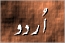 urdu-section-button.jpg (3956 bytes)
